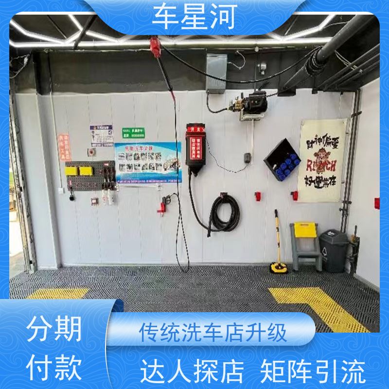 车星河 自助洗车机 环保可持续 能耗更易控制 设备操作简单易上手