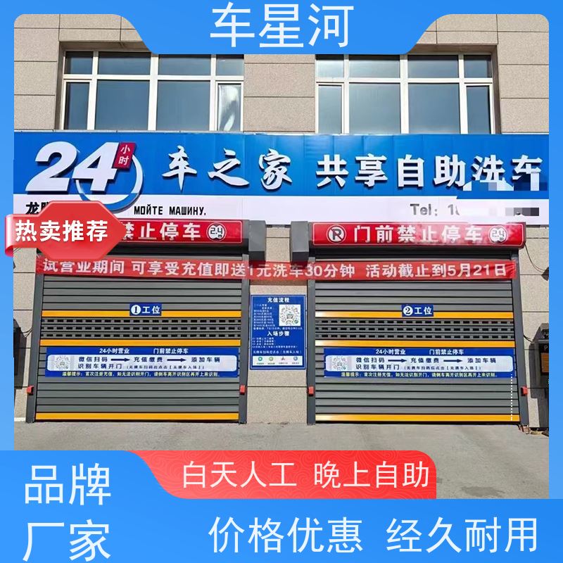 车星河 自助洗车系统 全年无休 售后无忧 更安心 店面快速展示矩阵引流