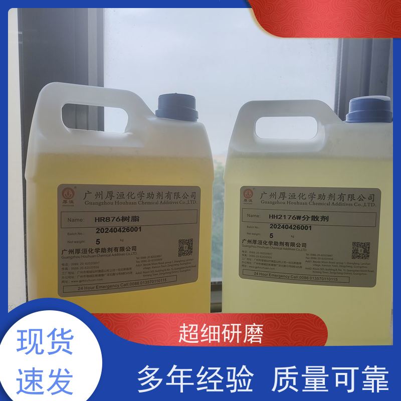 厚洹化学 柔板印刷油墨 非离子分散剂 HH2176W 有树脂研磨