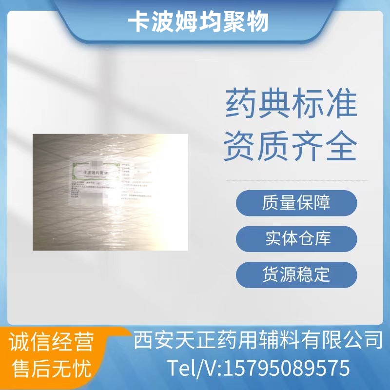 药用级卡波姆均聚物A型粘度应为4～11Pa·s 资质全cp2020药典标准