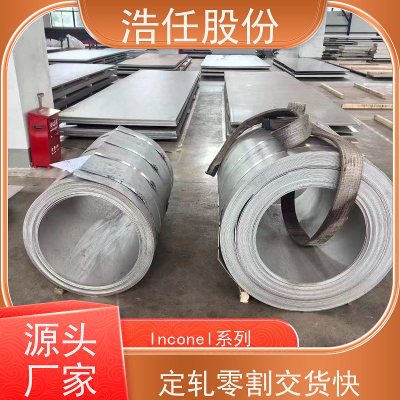 浩任股份 inconel718板 不锈钢棒材 高精度尺寸 库存供应