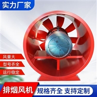 消防高温排烟风机  碳钢材质厂家供应