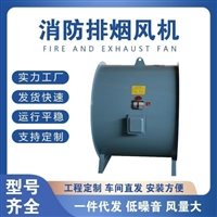 HTF消防排烟风机  碳钢材质普雷蒂生产厂家