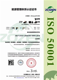 云南能源管理体系认证ISO50001办理流程费用加急审核