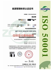 滨州市能源管理体系认证ISO50001办理流程费用加急审核全程辅导代理