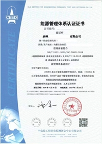 吉林能源管理体系认证ISO50001办理流程费用加急审核