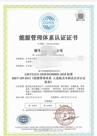 宁夏ISO50001能源管理体系认证办理流程费用加急审核代理