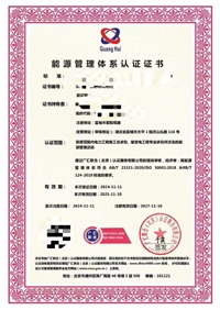 内蒙古ISO50001能源管理体系认证办理流程费用加急审核代理