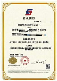 天津ISO50001能源管理体系认证办理流程费用加急审核辅导代理服务