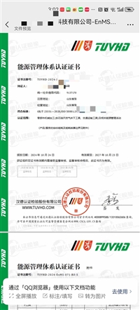 天津能源管理体系认证ISO50001怎么办理流程费用国网资格审查加急