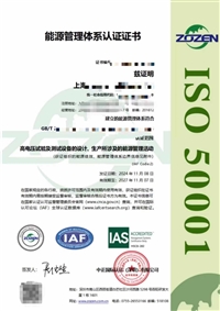 陕西能源管理体系认证ISO50001办理流程费用加急审核