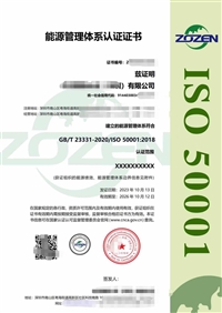 北京能源管理体系认证ISO50001办理流程费用加急审核