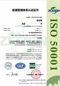 吉林ISO50001能源管理体系认证办理流程费用加急审核代理
