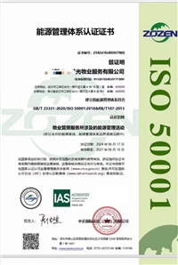 孝感市能源管理体系认证ISO50001办理流程费用加急审核全程辅导代理