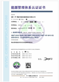 衢州市能源管理体系认证ISO50001办理流程费用加急审核全程辅导代理