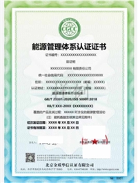 青海ISO50001能源管理体系认证办理流程费用加急审核代理