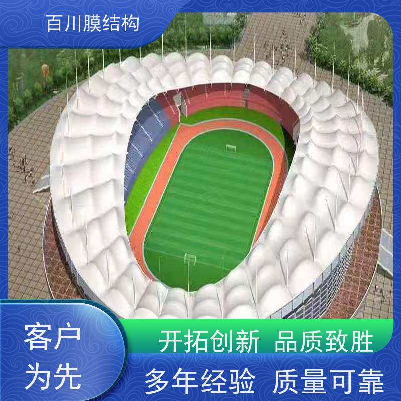 百川膜结构 球场膜结构 膜结构充气棚价格说明 厂家出售