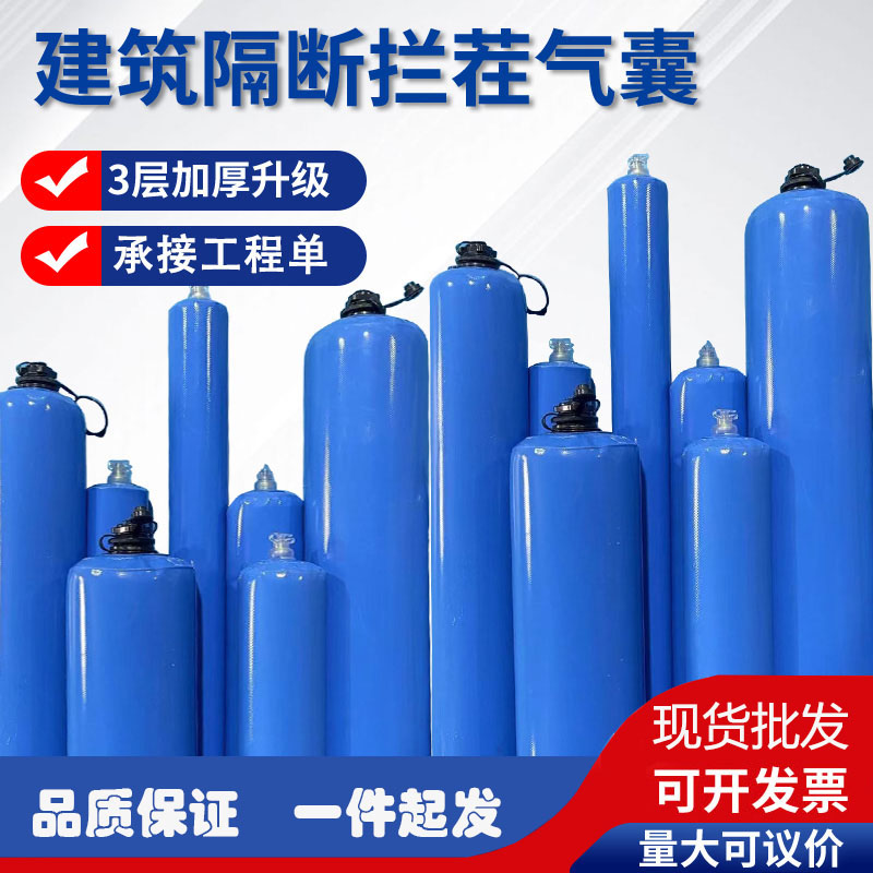 混凝土梁柱砼拦截气囊 现货 后浇带隔断拦茬气囊 当天发货