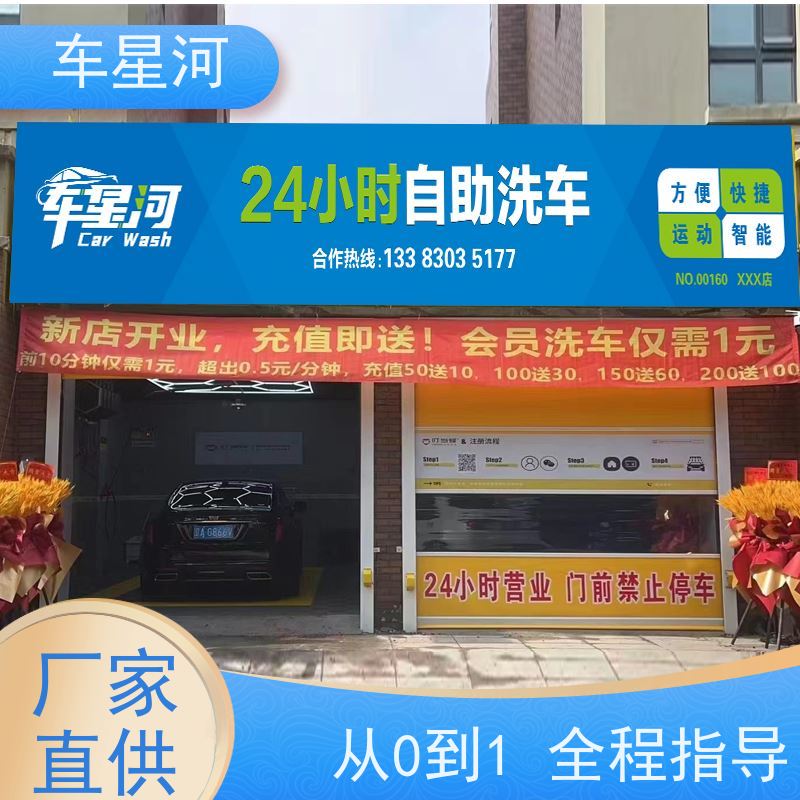 车星河 自助洗车店无人 适合多种车型 清洁冲洗 店面快速展示矩阵引流