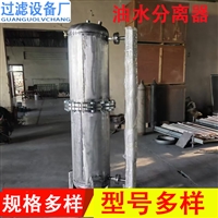 工业油水分离器 不锈钢船用油水分离器