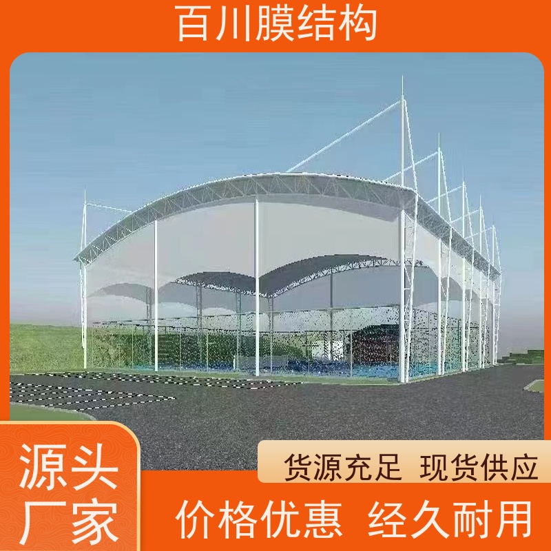 百川膜结构 球场膜结构 赛车场膜结构厂家供应 加工定制