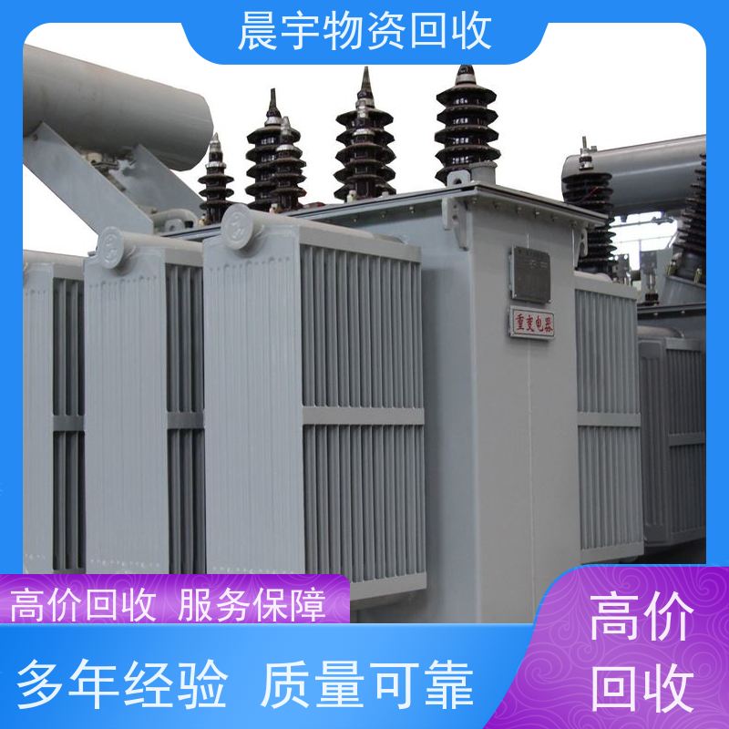 回收特种变压器 专 业拆除 随叫随到 服务好 包车包运