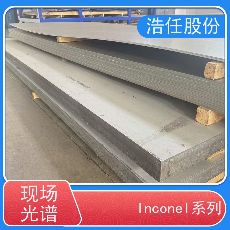 浩任股份 inconel718板 不锈钢棒材 规格齐全 具有较高的淬透性