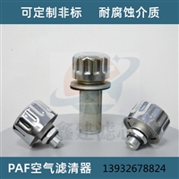 减速机变速箱空气过滤器 PAF2-0.02-0.45-20F PAF2-0.02-0.55-10F