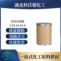 EDTA四钠 64-02-8 金属离子螯合剂 湖北厂家 支持小样