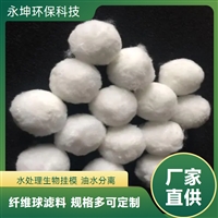纤维球滤料厂家 除油截污水过滤高效净水处理