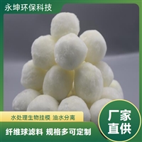 水过滤污水处理改性纤维球 过滤效果好生产厂家