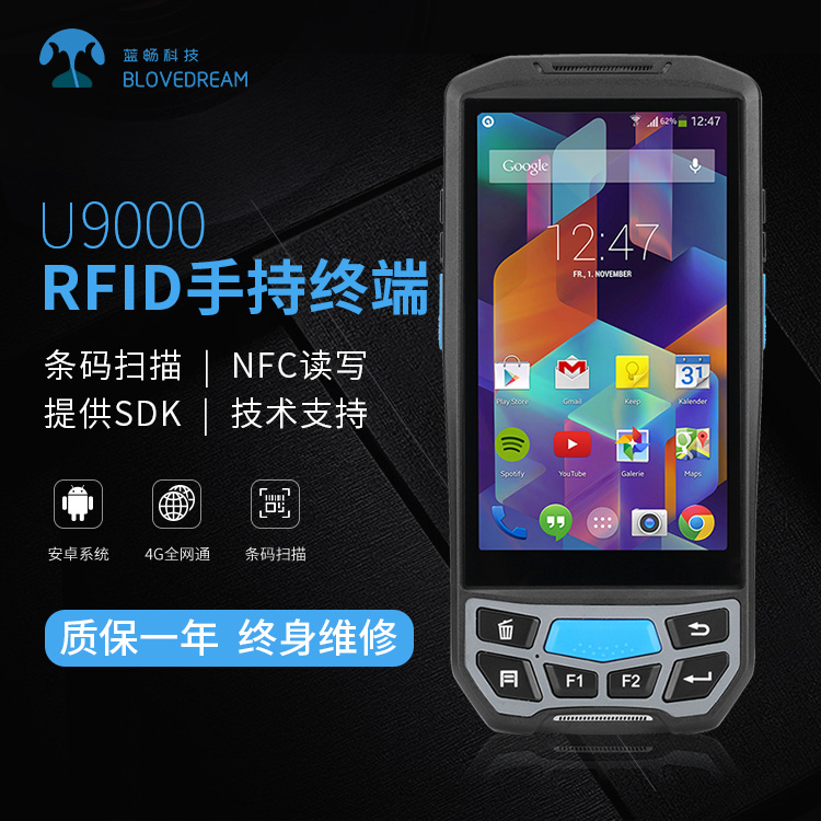 U9100U蓝畅RFID手持扫描仪工业级智能终端超高频盘点数据采集器