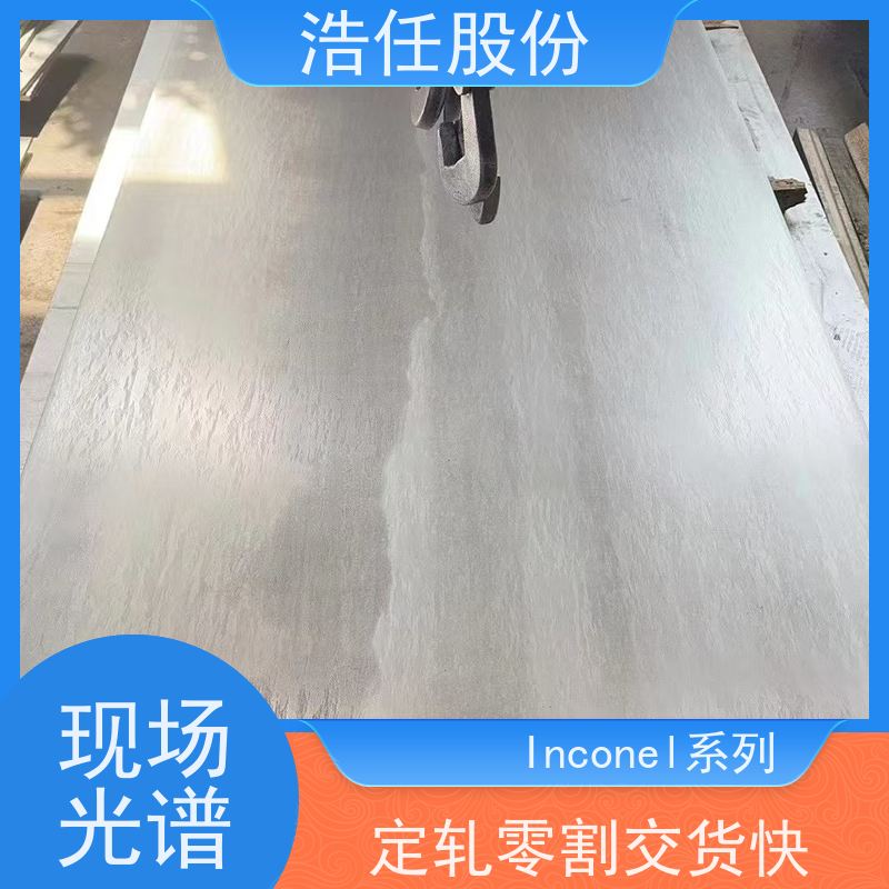 浩任股份 inconel718板 不锈钢棒材 黑棒 1mm-30mm