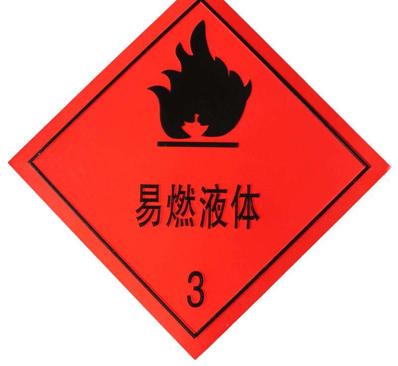 到海南五指山畅好乡液体,化工,危险品陆运物流公司