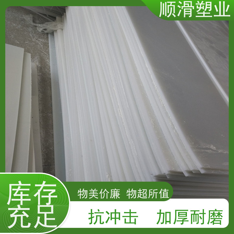 顺滑塑业 超高分子聚乙烯板肉类机械厂案板塑料板 全国可发 售后保障