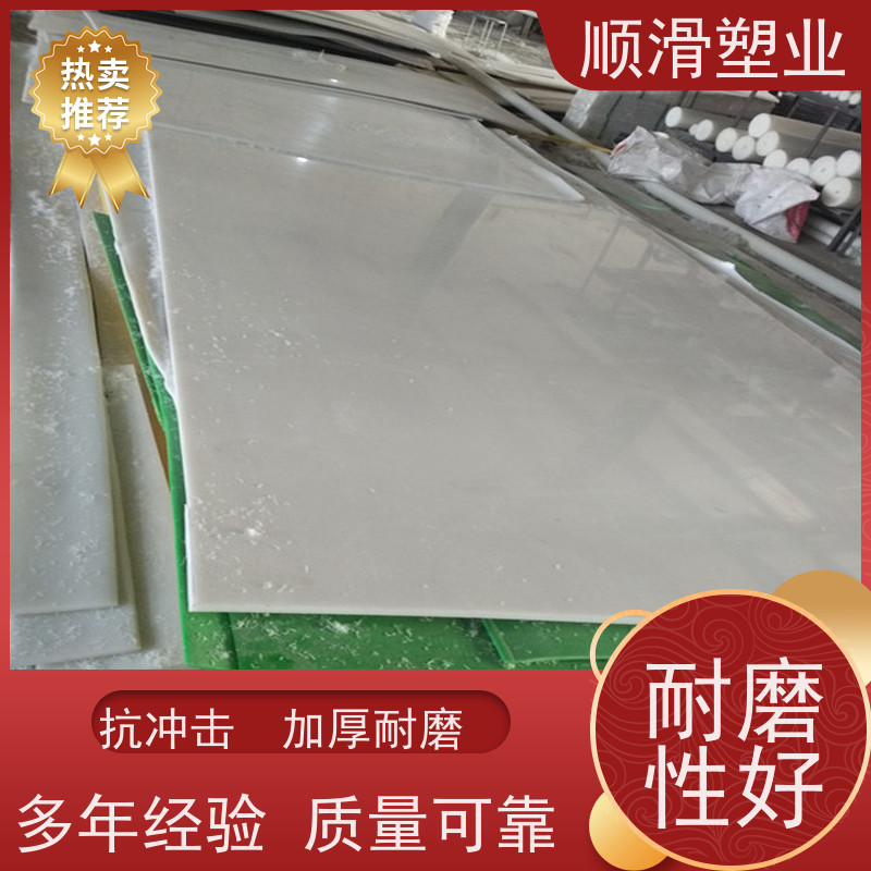 顺滑塑业 超高分子聚乙烯板肉类机械厂案板塑料板 性价比高经久耐用