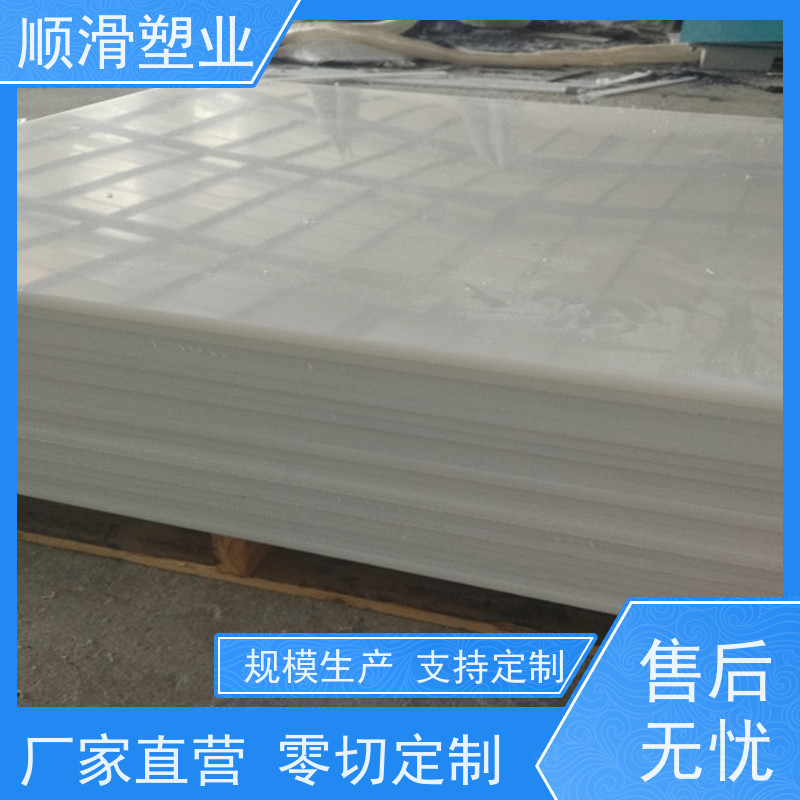 顺滑塑业 超高分子聚乙烯板肉类机械厂案板塑料板 阻燃性好 耐磨滑板