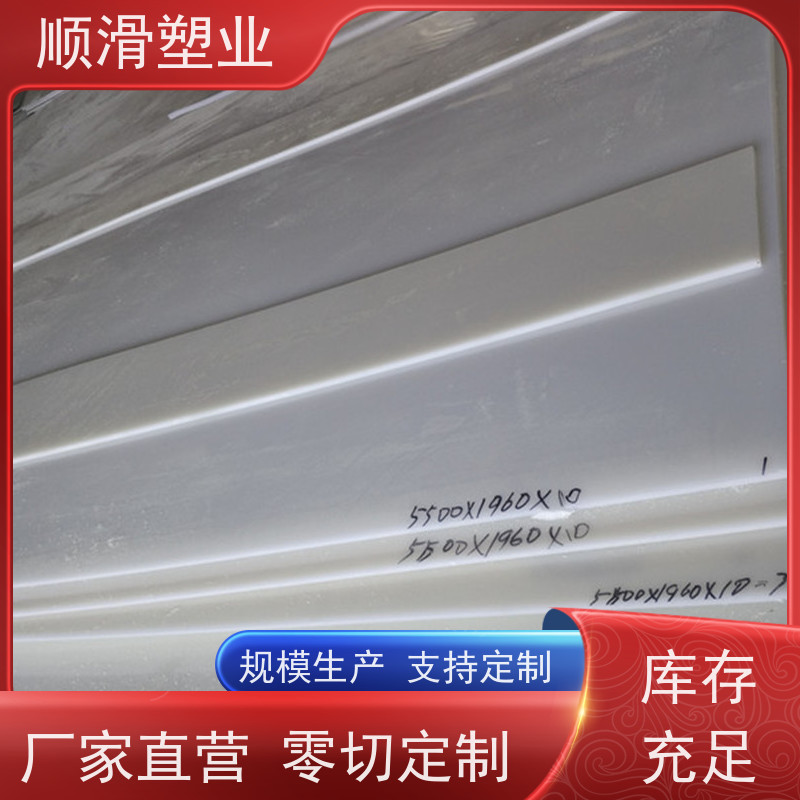 顺滑塑业 超高分子聚乙烯板肉类机械厂案板塑料板 耐磨板材多用途