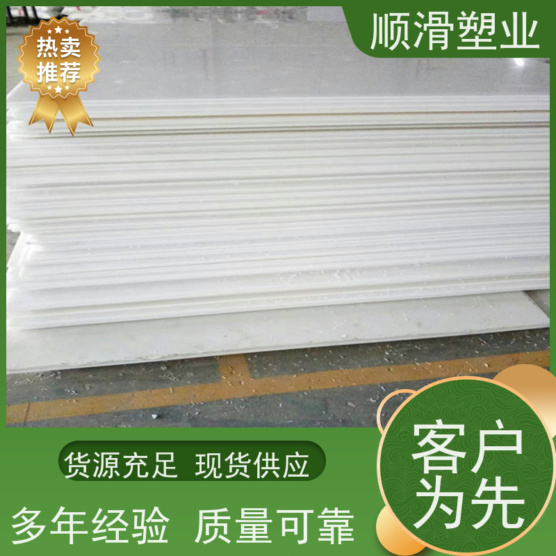 顺滑塑业 超高分子聚乙烯板肉类机械厂案板塑料板 颜色厚度长度都可定做