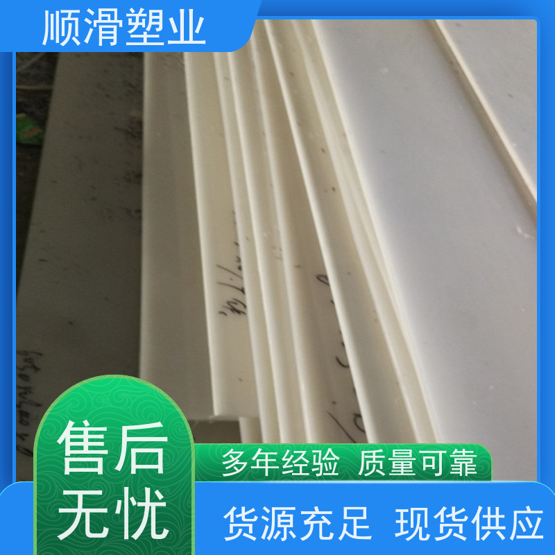 顺滑塑业 超高分子聚乙烯板肉类机械厂案板塑料板 现货直发 厂家大量出售