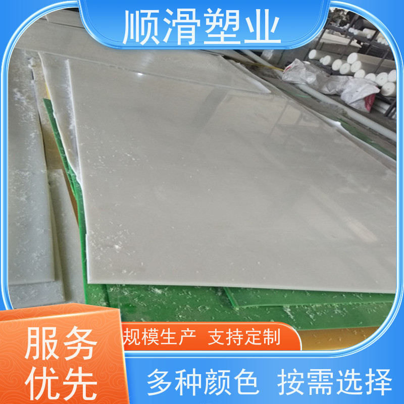 顺滑塑业 超高分子聚乙烯板肉类机械厂案板塑料板 剪裁切割无毛刺不扎手