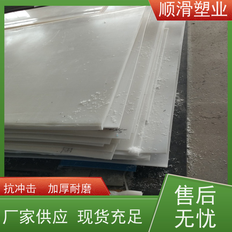 顺滑塑业 超高分子聚乙烯板肉类机械厂案板塑料板 耐磨防水滑板