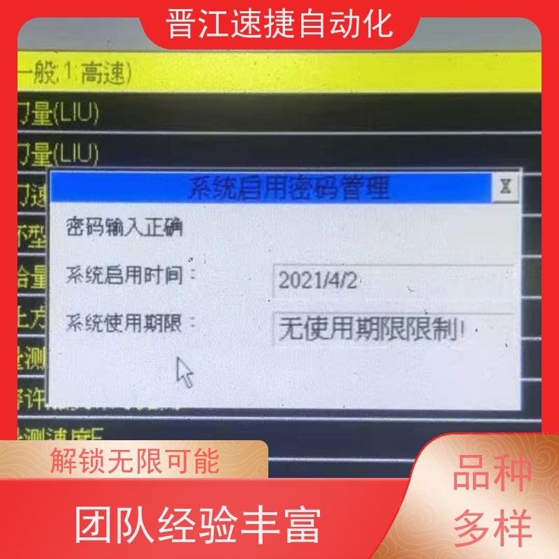 晋江速捷自动化 中空线解锁   设备提示系统需要升级   供应优质的售后服务