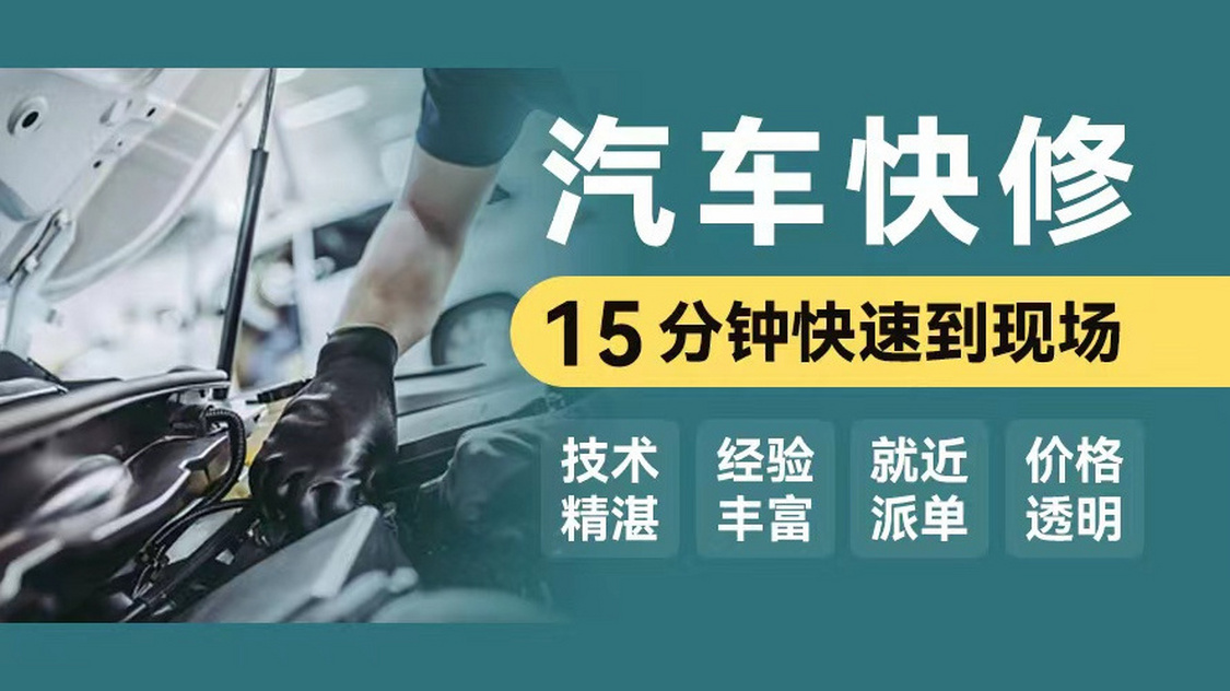 管庄道路救援搭个电多少钱+2025今日更新