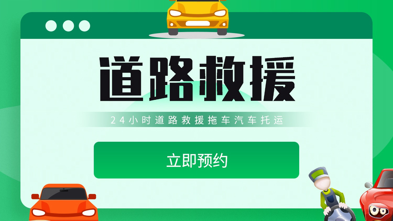 管庄道路救援搭个电多少钱+2025今日更新