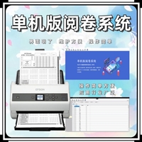 单机版阅卷系统 试卷读卡器 答题卡读卡软件 电脑阅卷
