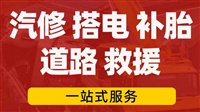 天全汽车拖车_救援快速响应 2025更新