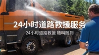 武安汽车拖车_救援快速响应 2025更新