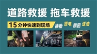 达尔罕茂明安联合旗汽车电瓶亏电搭电救援+2025今日更新