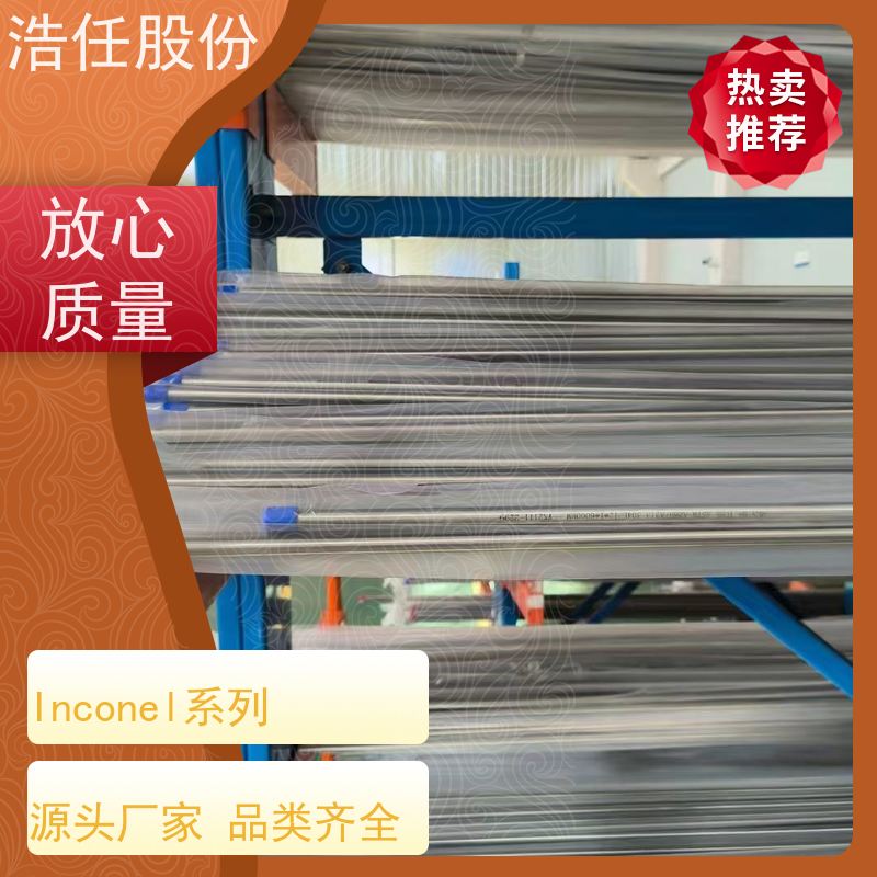 浩任股份 inconel718 不锈钢棒材 高韧性 压力性能好